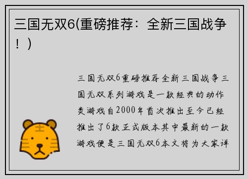 三国无双6(重磅推荐：全新三国战争！)