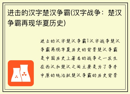 进击的汉字楚汉争霸(汉字战争：楚汉争霸再现华夏历史)